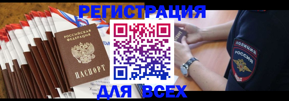 прописка ребенка в Рыбном